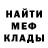 Меф мука Pavel KoToF
